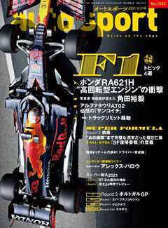 AUTOSPORT No.1552