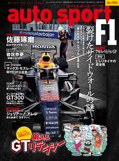AUTOSPORT No.1555