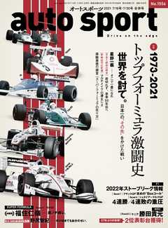AUTOSPORT No.1556