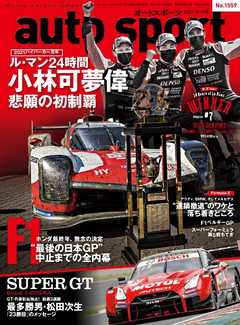 AUTOSPORT No.1559