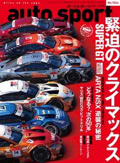 AUTOSPORT No.1564
