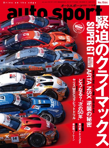 AUTOSPORT No.1564 - - 漫画・無料試し読みなら、電子書籍ストア