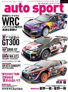 AUTOSPORT No.1569