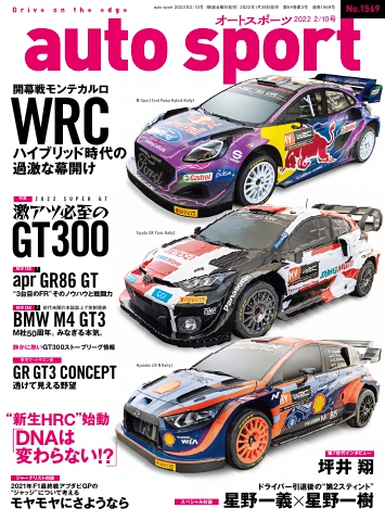 AUTOSPORT No.1569 | ブックライブ