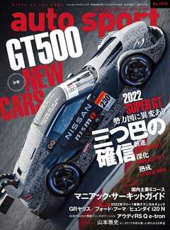 AUTOSPORT No.1570