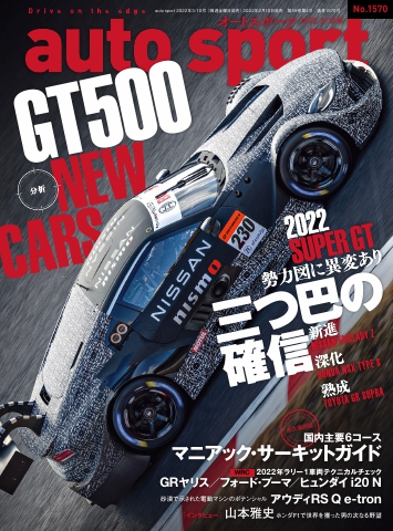 AUTOSPORT No.1570 - - 漫画・無料試し読みなら、電子書籍ストア