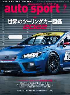 AUTOSPORT No.1573