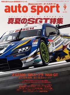 AUTOSPORT No.1575 | ブックライブ