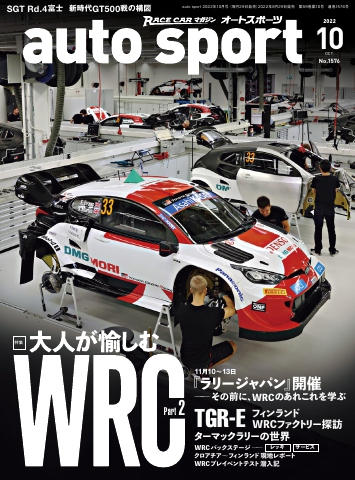 AUTOSPORT No.1576 - - 漫画・ラノベ（小説）・無料試し読みなら、電子