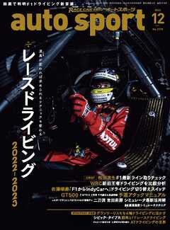 AUTOSPORT No.1578 -  - 雑誌・無料試し読みなら、電子書籍・コミックストア ブックライブ