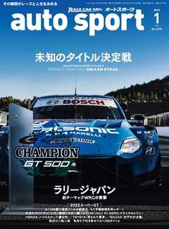 AUTOSPORT No.1579