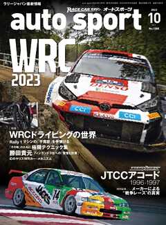 AUTOSPORT No.1588 -  - 雑誌・無料試し読みなら、電子書籍・コミックストア ブックライブ