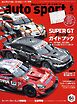 AUTOSPORT No.1595