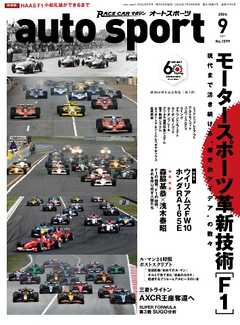 AUTOSPORT No.1599