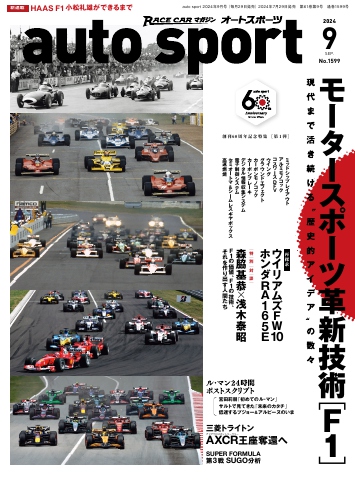 AUTOSPORT No.1599（最新号） - - 雑誌・無料試し読みなら、電子書籍・コミックストア ブックライブ