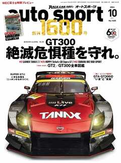 AUTOSPORT No.1600 -  - 雑誌・無料試し読みなら、電子書籍・コミックストア ブックライブ