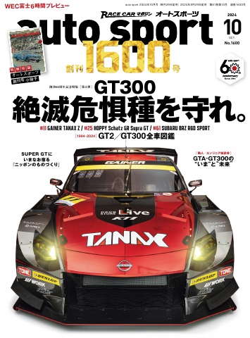 AUTOSPORT No.1600（最新号） - - 雑誌・無料試し読みなら、電子書籍・コミックストア ブックライブ