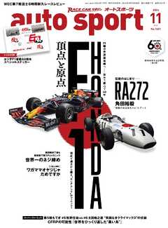 AUTOSPORT No.1601 -  - 雑誌・無料試し読みなら、電子書籍・コミックストア ブックライブ