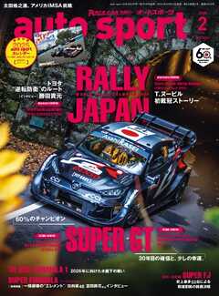 AUTOSPORT No.1604 -  - 雑誌・無料試し読みなら、電子書籍・コミックストア ブックライブ