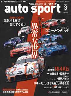 AUTOSPORT No.1605（最新号） -  - 雑誌・無料試し読みなら、電子書籍・コミックストア ブックライブ