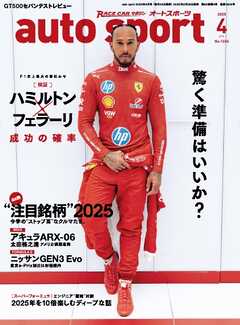 AUTOSPORT No.1606