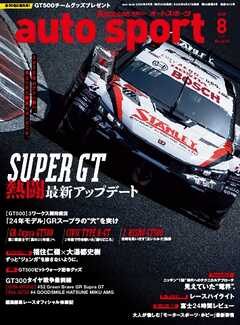 AUTOSPORT No.1610