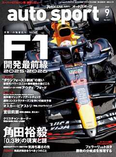 AUTOSPORT No.1611