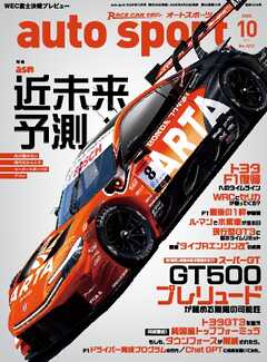 AUTOSPORT No.1612
