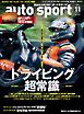 AUTOSPORT No.1625