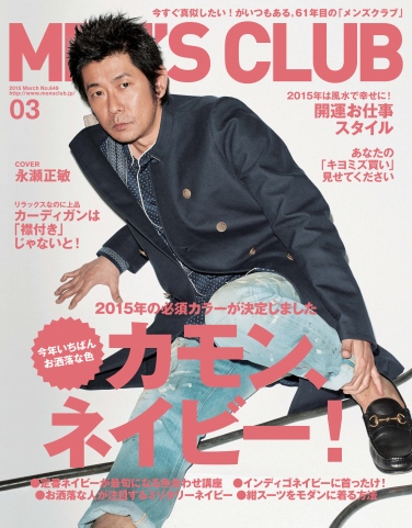 メンズクラブ 2015年3月号 - - 雑誌・無料試し読みなら、電子書籍・コミックストア ブックライブ