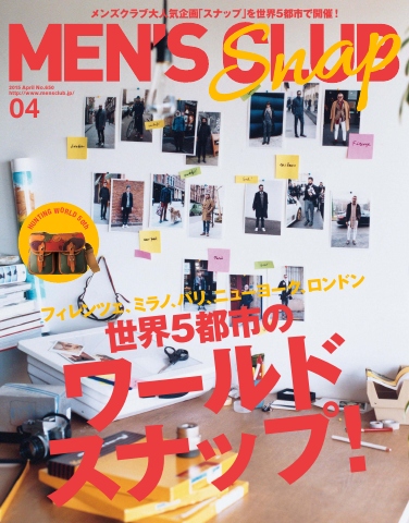メンズクラブ 2015年4月号 - 雑誌・無料試し読みなら、電子書籍