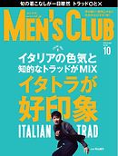 メンズクラブ 2016年10月号