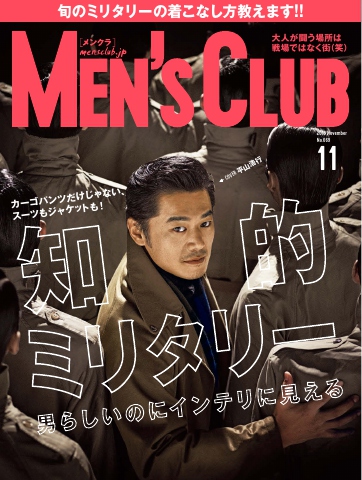 メンズクラブ 2016年11月号 - - 漫画・ラノベ（小説）・無料試し読み 
