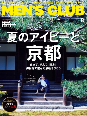 メンズクラブ 2018年8月号 | ブックライブ