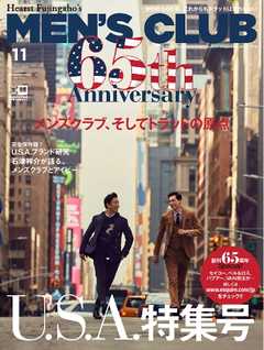 メンズクラブ 2019年11月号