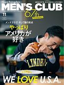 メンズクラブ 2021年11月号