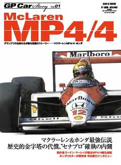 GP Car Story McLaren MP4/4