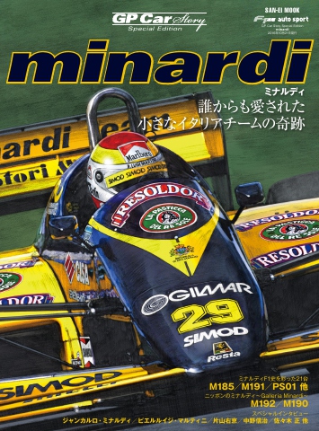 GP Car Story Special Edition minardi - - 漫画・ラノベ（小説