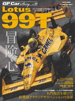 GP Car Story Vol.17