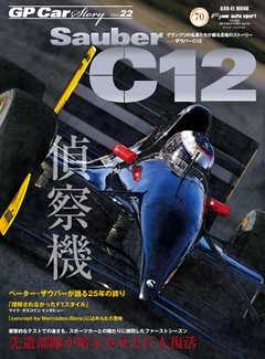 GP Car Story Vol.22