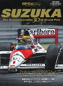 GP Car Story Special Edition SUZUKA