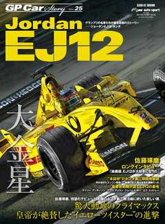 GP Car Story Vol.25 Jordan EJ12