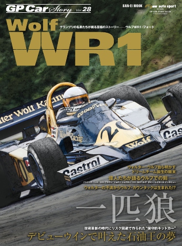 GP Car Story Vol.28 Wolf WR1 - - 漫画・ラノベ（小説）・無料試し ...