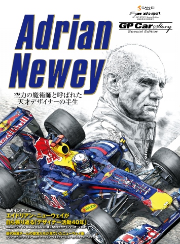 GP Car Story Special Edition Adrian Newey - - 漫画・ラノベ（小説 ...