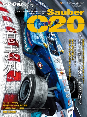 GP Car Story Vol.35 - - 漫画・無料試し読みなら、電子書籍ストア