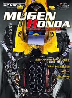 GP Car Story Special Edition 2021 MUGEN HONDA 1992-2000