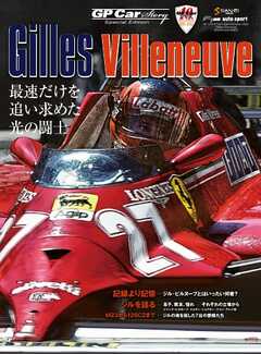 GP Car Story Special Edition 2022 「GillesVilleneuve」