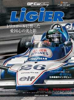 GP Car Story Special Edition 2023 Ligier | ブックライブ