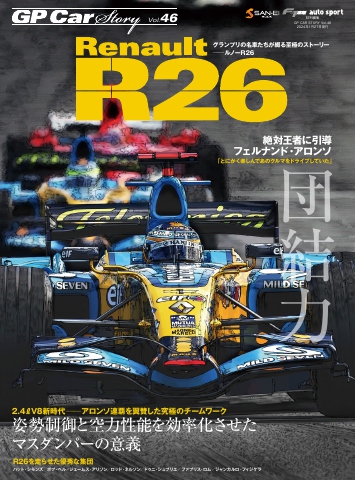 GP Car Story Vol.46 Renault R26 - - 雑誌・無料試し読みなら、電子 ...