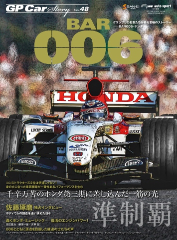 GP Car Story Vol.48（最新号） - - 雑誌・無料試し読みなら、電子書籍・コミックストア ブックライブ